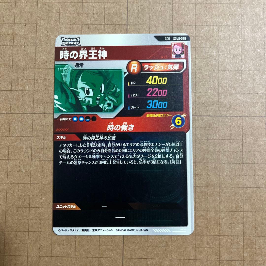 ドラゴンボールダイバーズ GDR SDV8-SEC2 029 067 068他