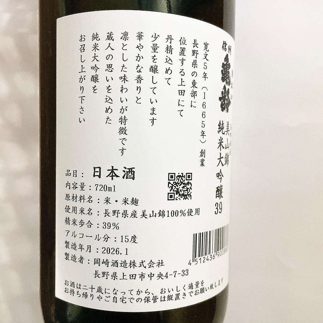 信州亀齢　美山錦　純米大吟醸39　720ml