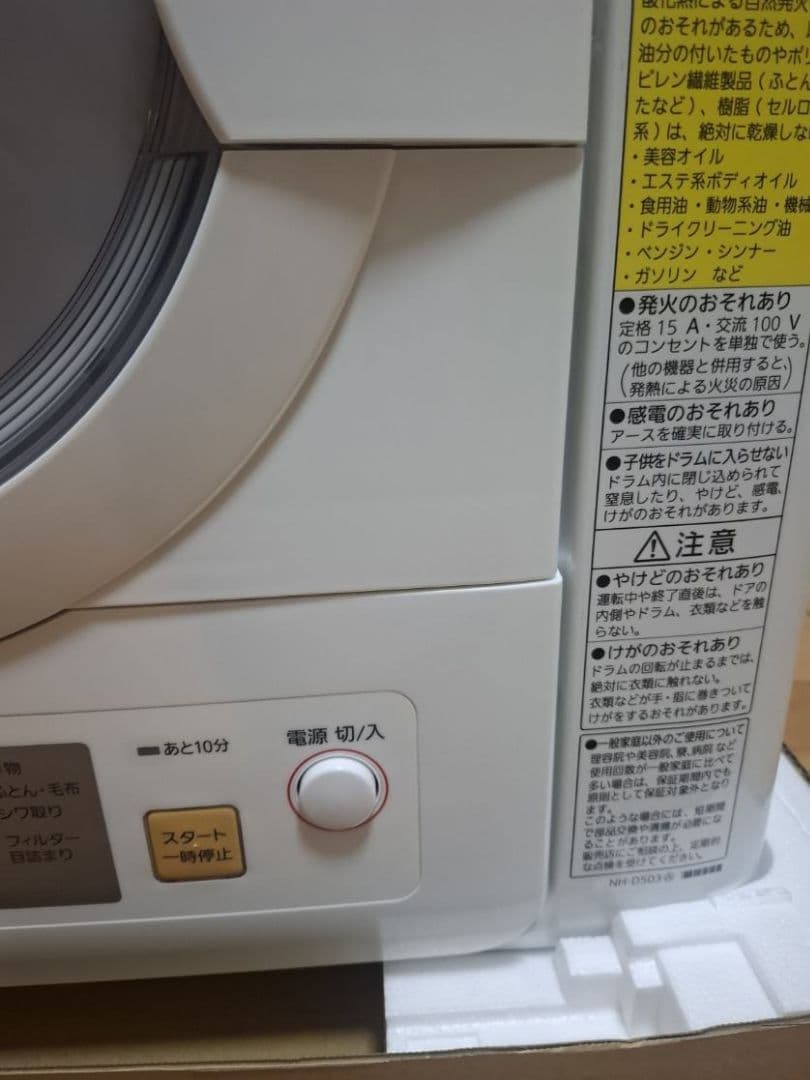 Panasonic 電気式乾燥機 ホワイト