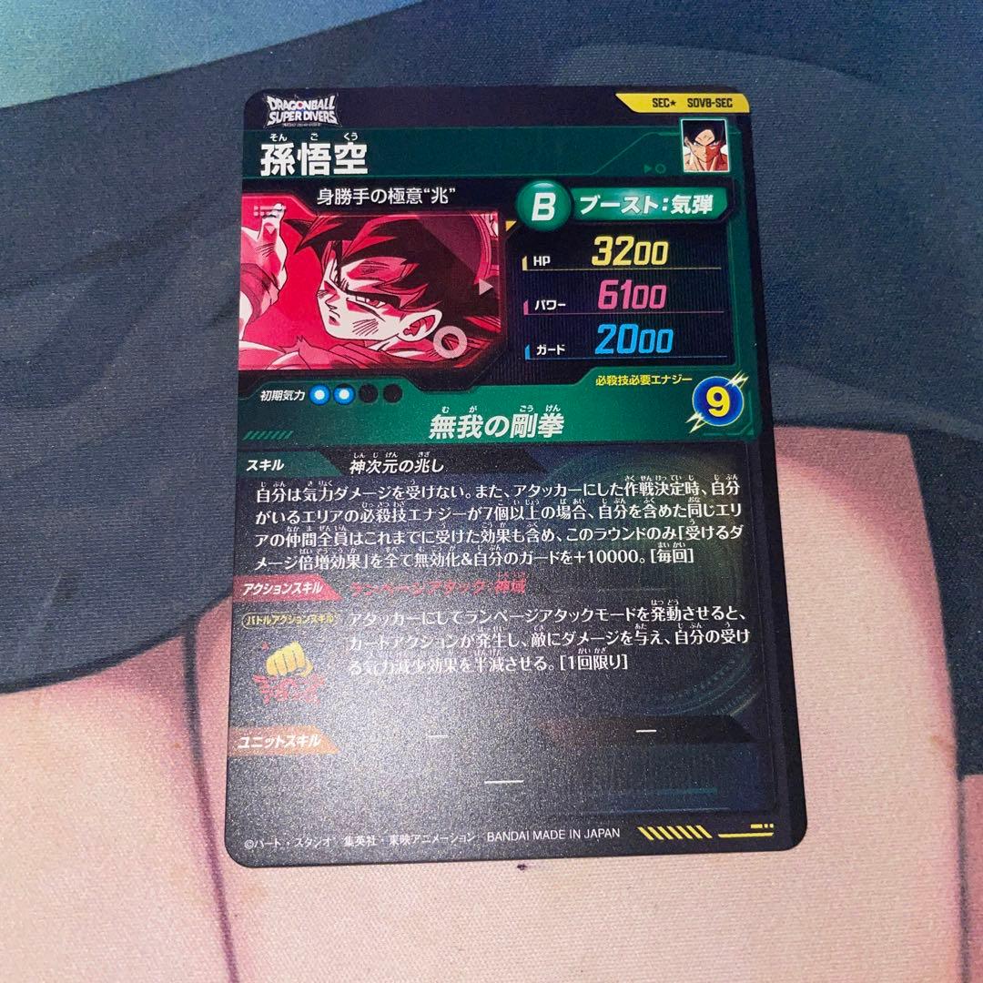 ドラゴンボールスーパーダイバーズ　sdv8-sec パラレル