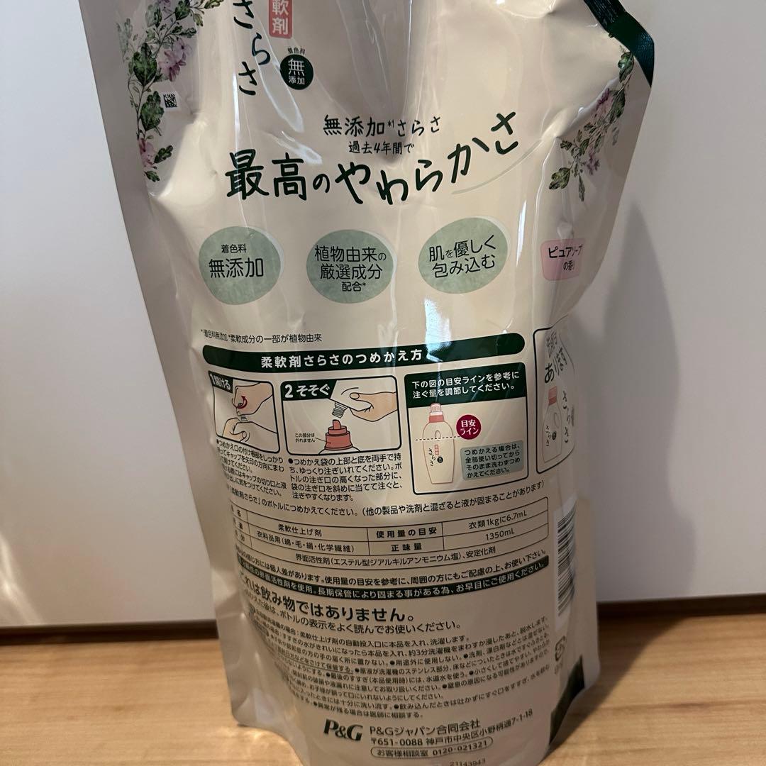 さらさ　柔軟剤　6袋セット　【即日発送】