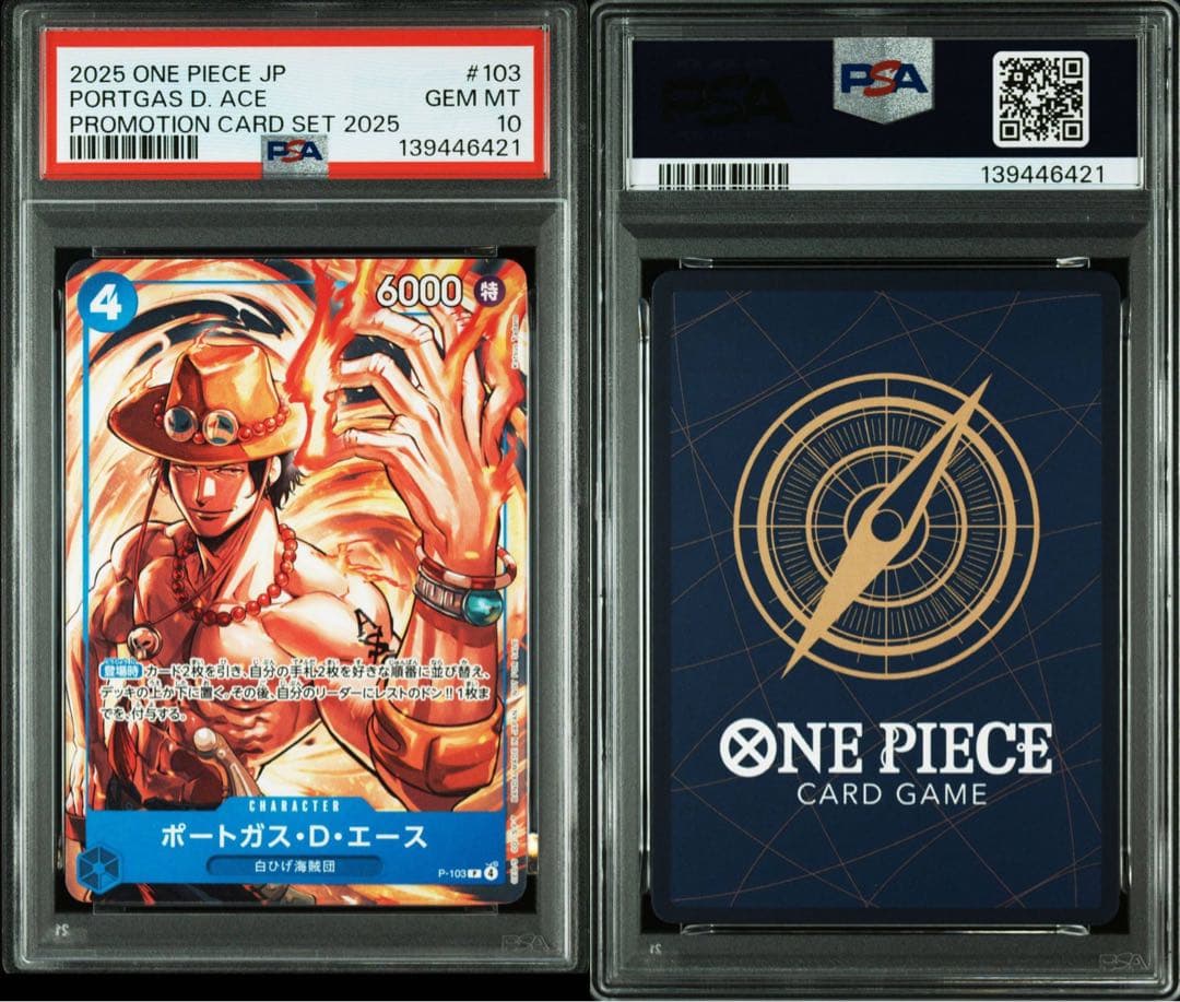 【PSA10】ポートガス・D・エース プロモカードパック ワンピースカード