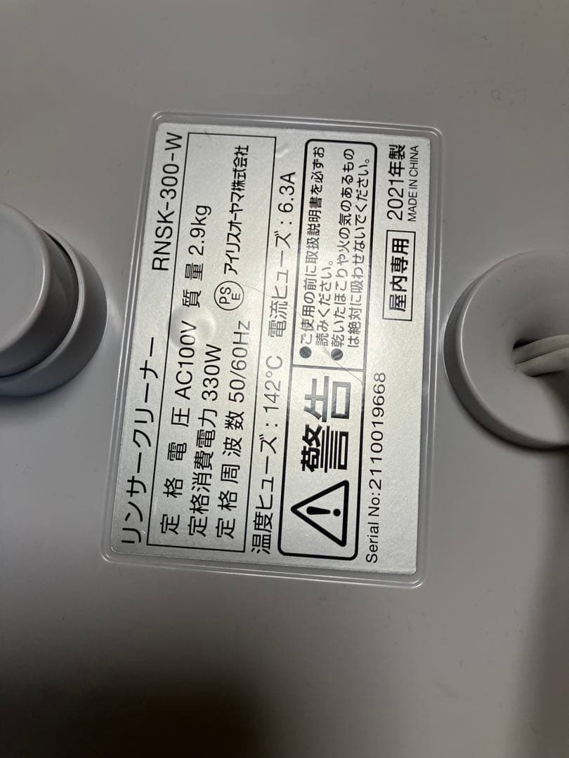 人気✨アイリスオーヤマ リンサークリーナー　RNSK-300-W