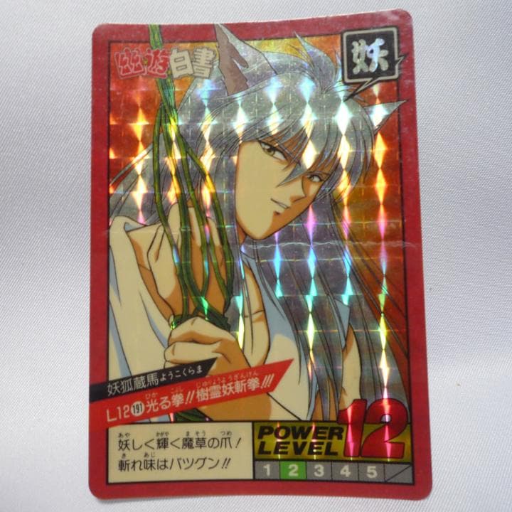 幽遊白書 カードダス セット 5枚まとめ売り