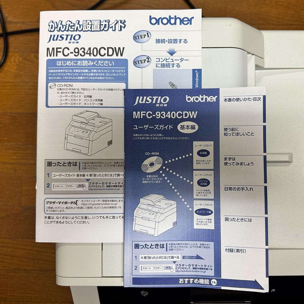 ブラザー JUSTIO MFC-9340CDW カラーレーザー複合機 動作品