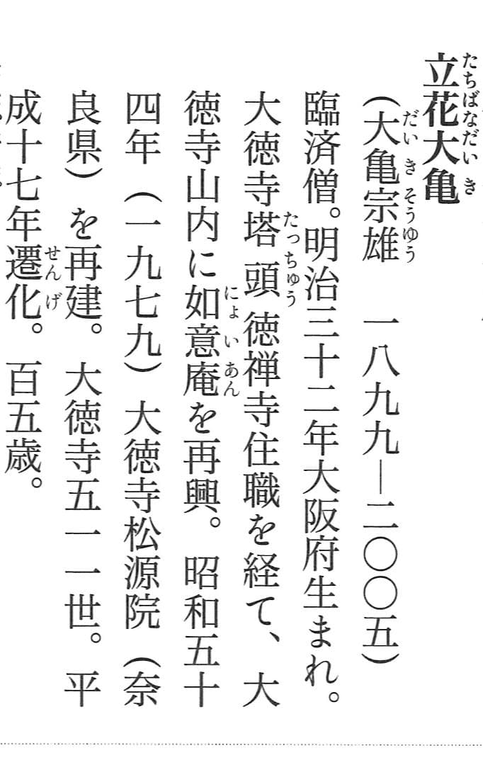 大徳寺511世管長 立花大亀造『竹茶杓』銘：深山路（共箱・共筒）