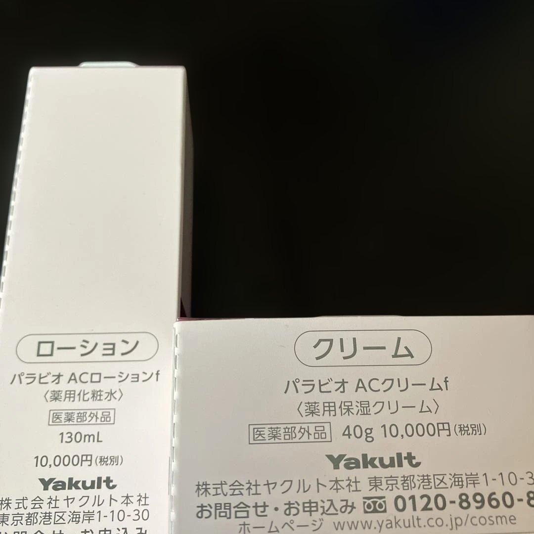 パラビオ2点セット