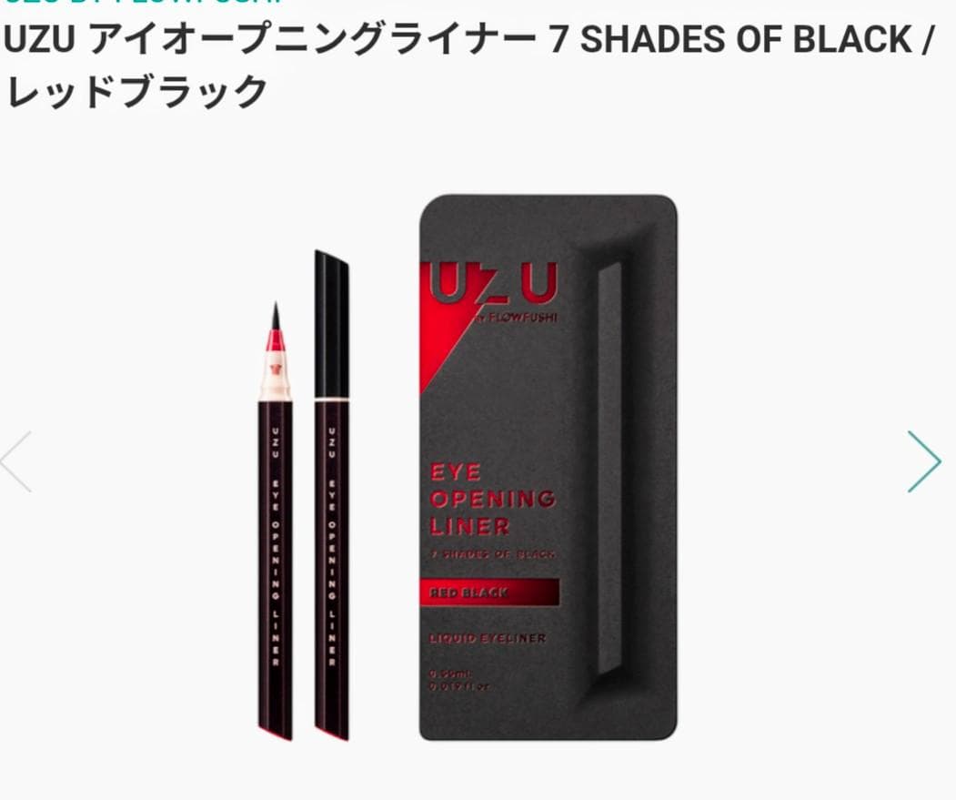 UZU アイライナー レッドブラック 7０個