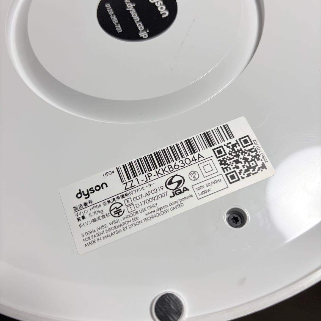 【美品】Dyson hot＆cool HP04 ダイソン 空気清浄機