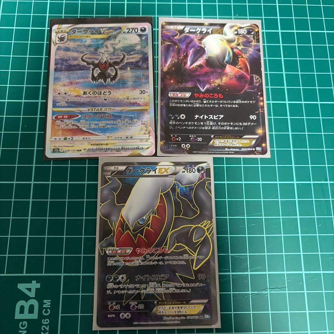 ポケモンカード　ダークライ3枚セット