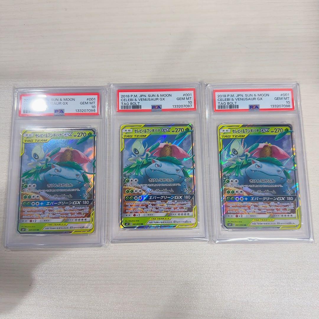 セレビィ＆フシギバナGX RR SM9 タッグボルト 001/095