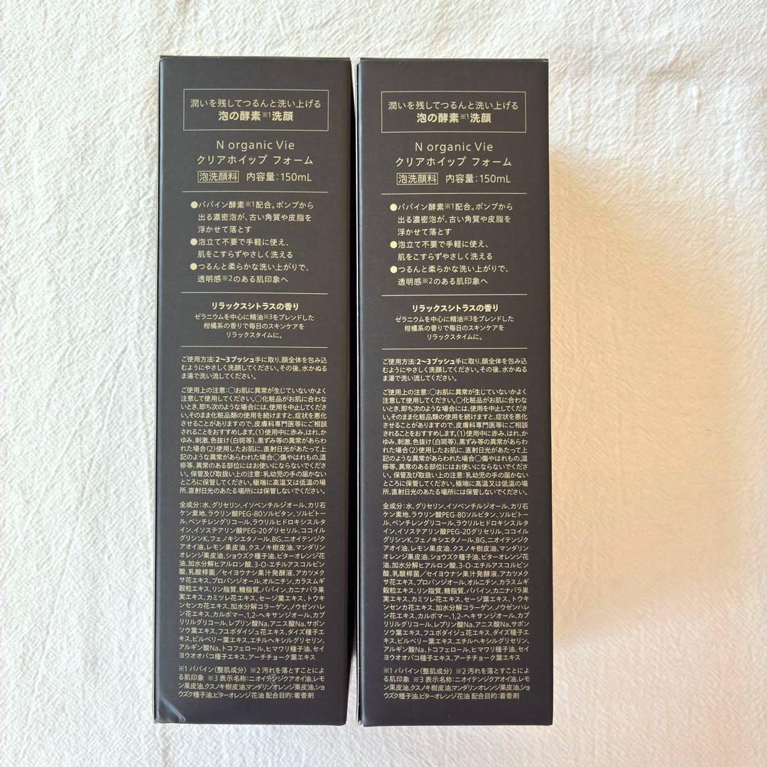新品 Nオーガニック クレンジング 180ml ホイップフォーム 150ml