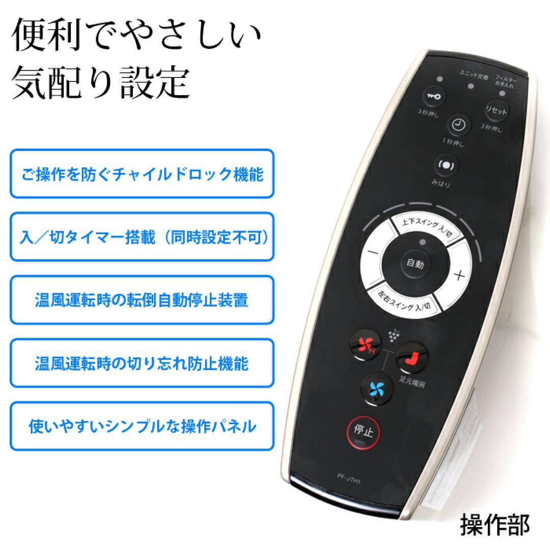 シャープ スリムイオンファン ホット＆クール PF-JTH1