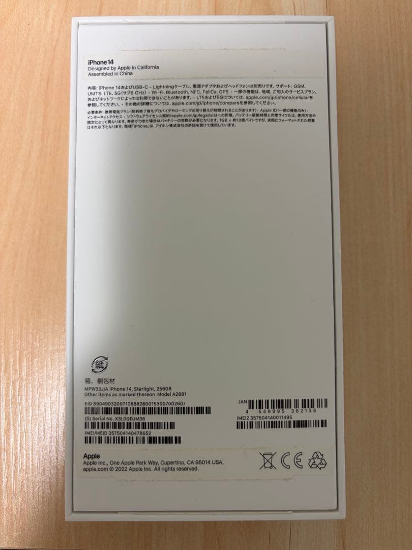【値下げ】iPhone14 268G SIMフリー 美品　箱付