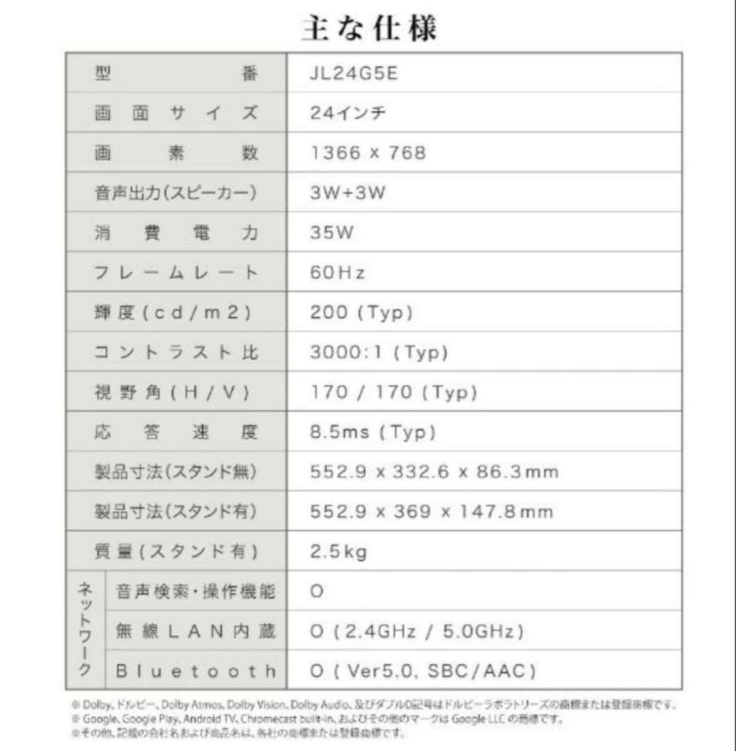 チューナーレス スマートテレビ24型androidTV JL24G5E CHIQ