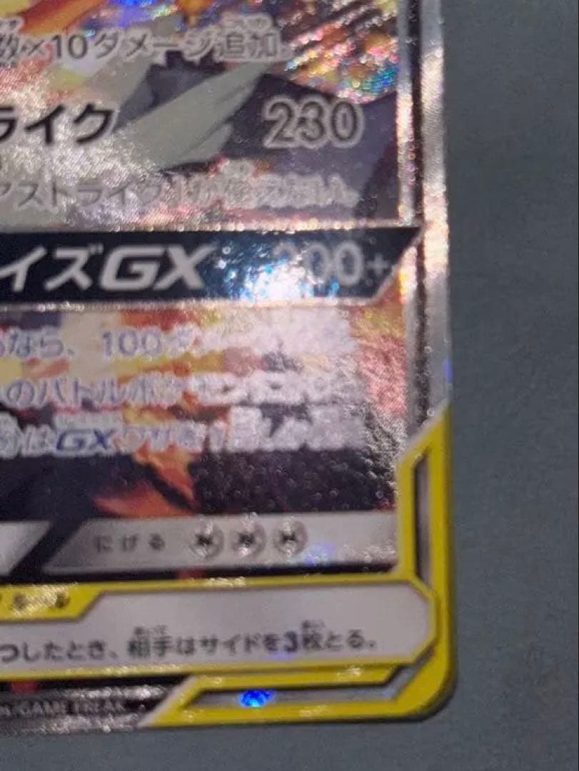 ポケモンカード　レシラム&リザードンGX SA