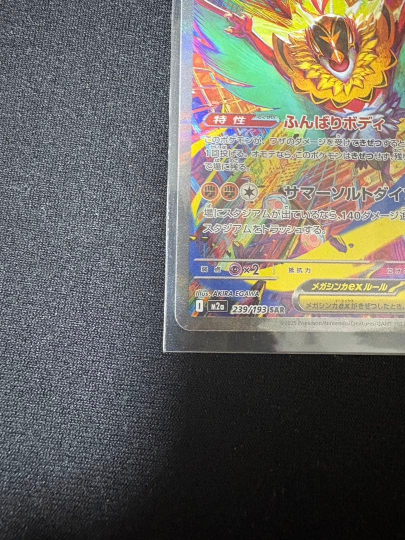 ニャースSAR メガルチャブル SAR 他カード8種