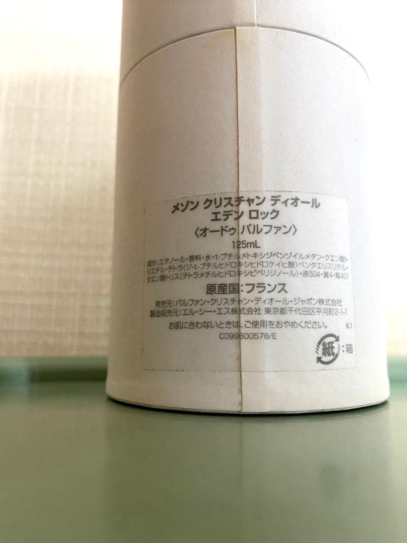 ディオール　EDEN-ROC 125ml 香水