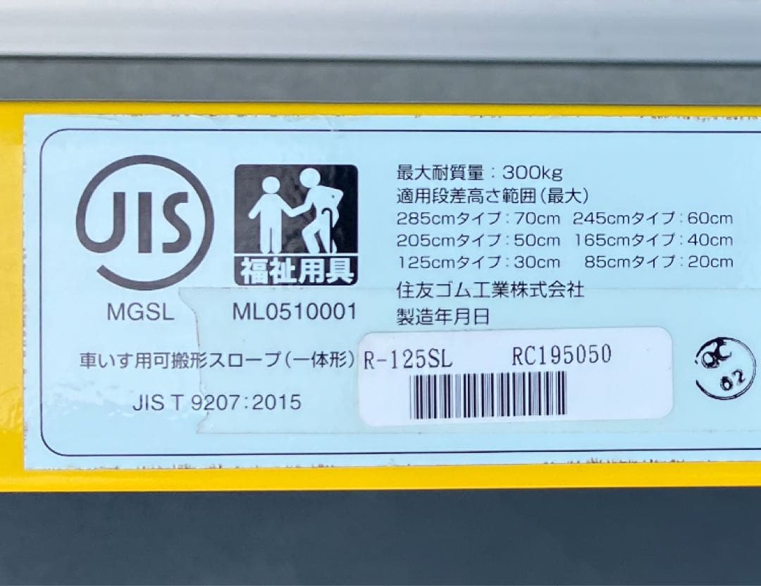 長野県東信地区　ダンスロープ　125cm