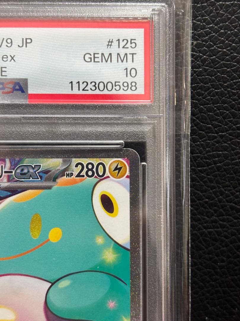 【PSA10】ナンジャモのハラバリーex SARバトルパートナーズ