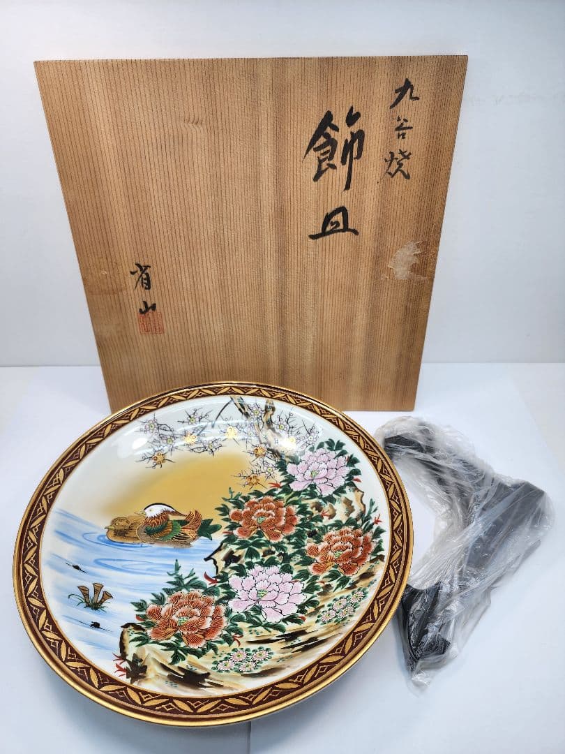 九谷焼　飾り皿　省山　色絵 　陶器　インテリア　絵皿　未使用