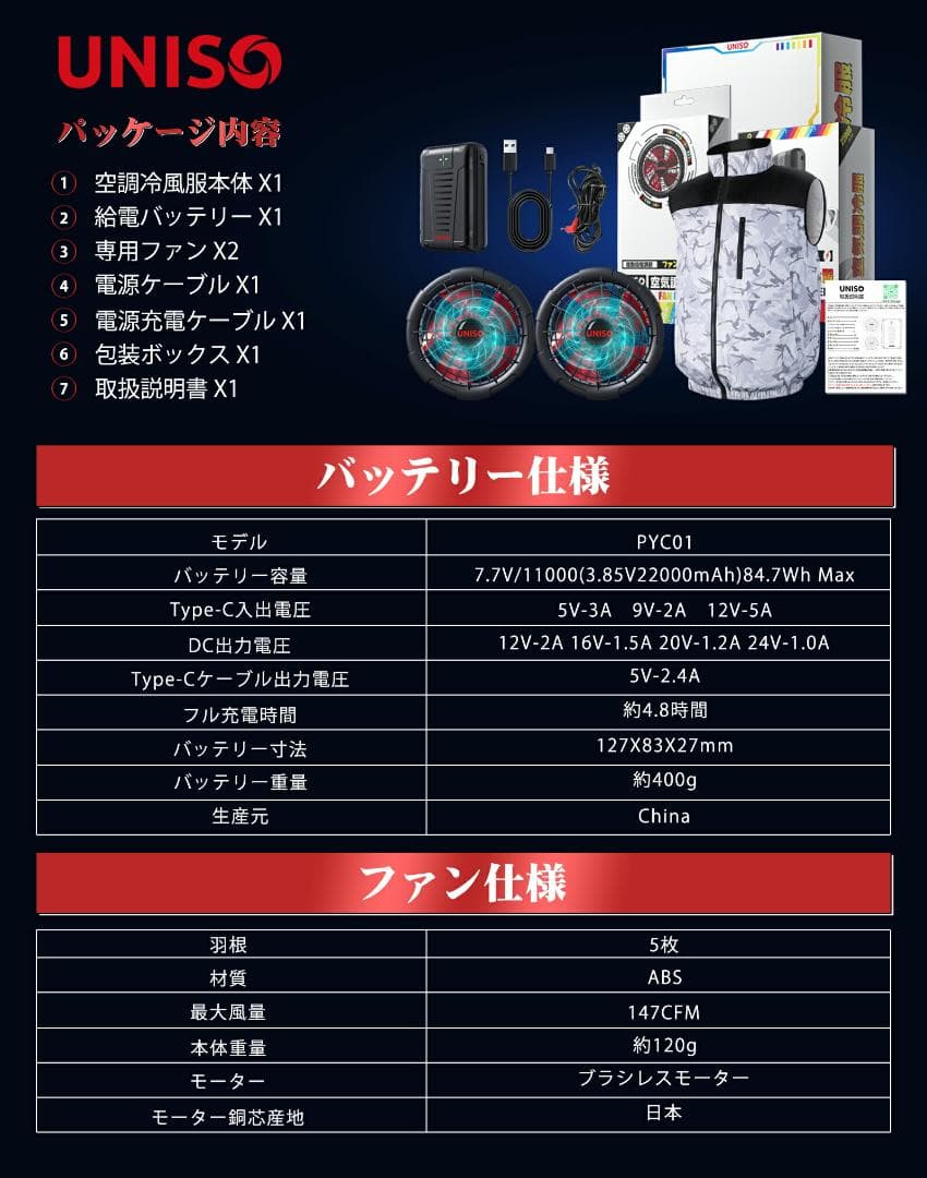 UNISO 空調冷風服 24V バッテリー付 2L