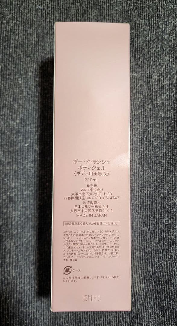 MARUKO PEAU DE L'ANGE ボディミルク＆ジェルセット