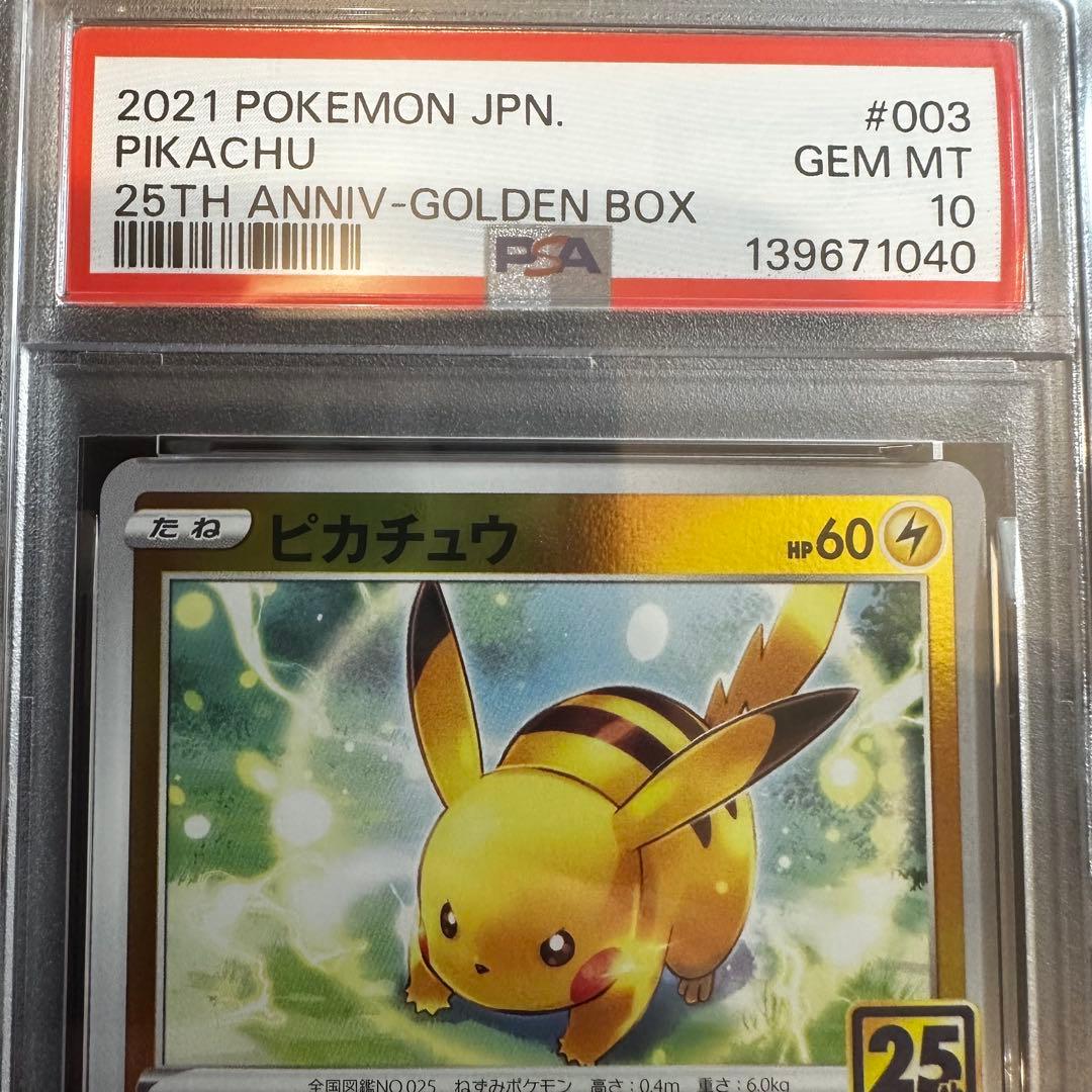 【PSA10】　ピカチュウミラー　ピカチュウV 25th 2連番セット　②
