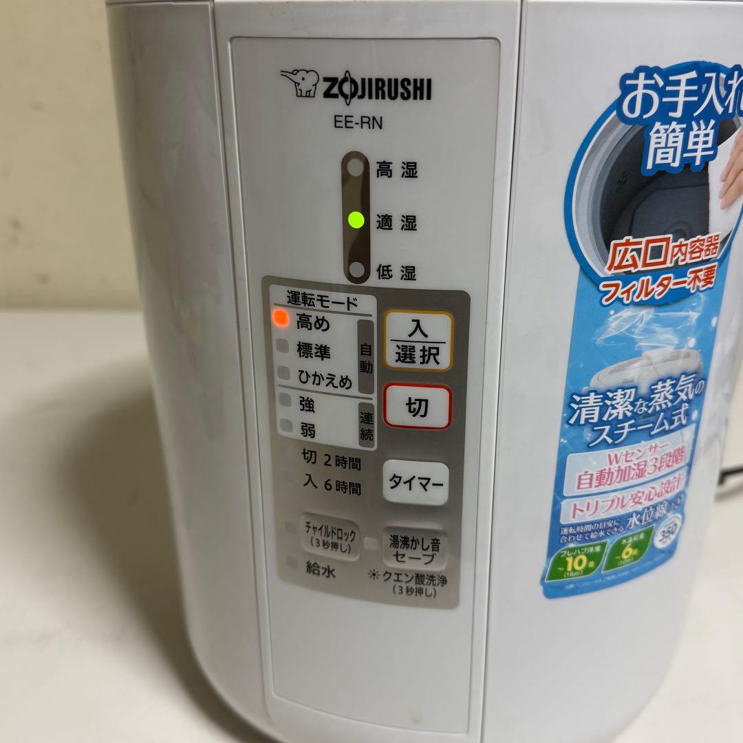 2018年製 象印 スチーム式加湿器 EE-RN35 日本製 動作確認済み