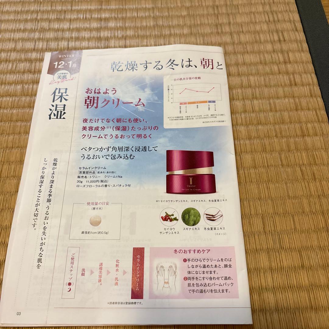 トワニー　セラムインクリーム　レフィル と他サンプル付き