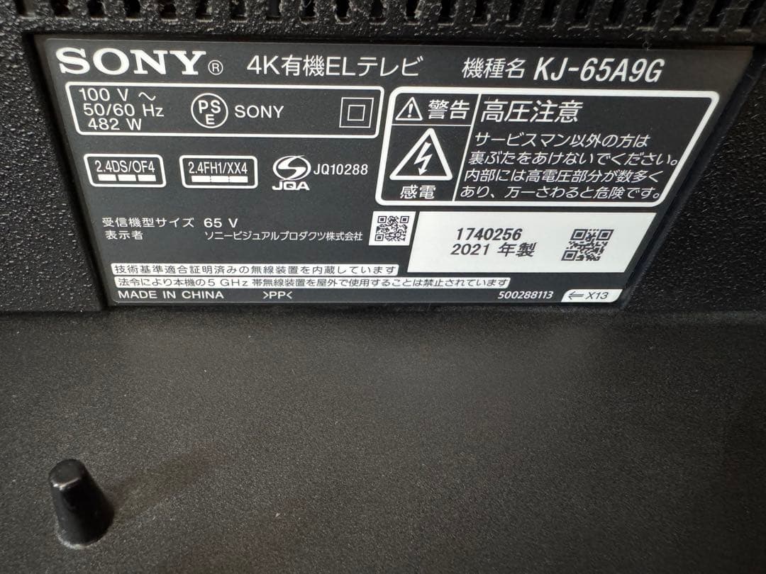 *良品*SONY 65V型4K 有機EL テレビ BRAVIA KJ-65A9G