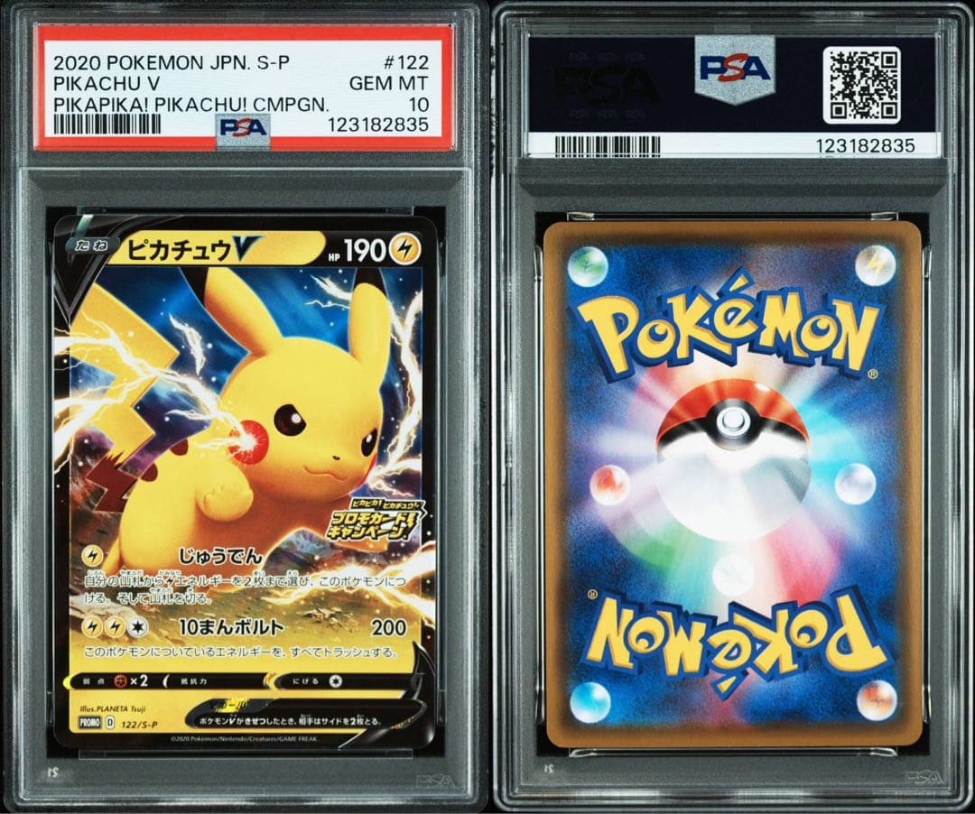 PSA10 ピカチュウV 122/S-P ピカピカ プロモカードキャンペーン
