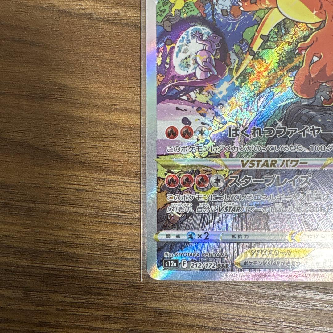 リザードンvstar sar vstarユニバース