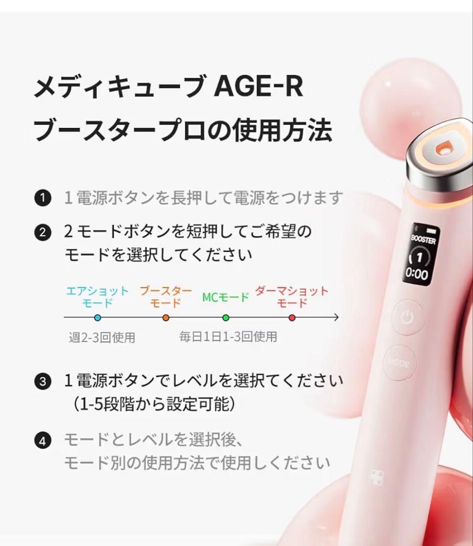 メディキューブ AGE-Rブースタープロ ピンク