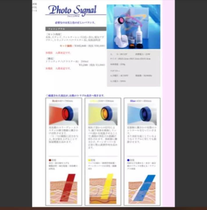 【未使用品】美容化粧品フォトシグナル 美容品 ☆新品☆美顔機 送料込