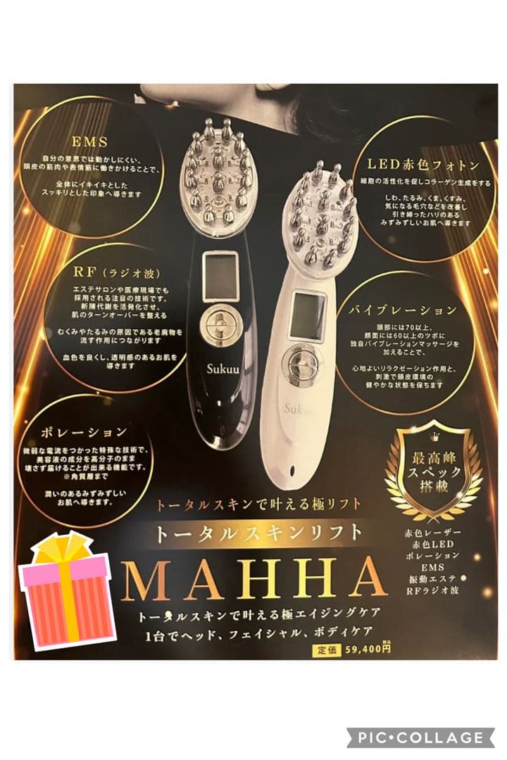 限定価格sukuu美顔器MAHHA新品未開封保証あり