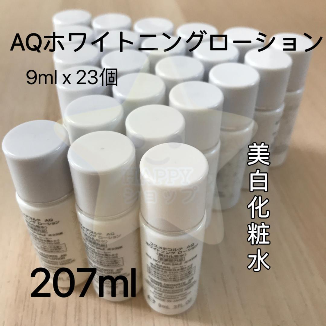 【新品23個】コスメデコルテ ＡＱ ホワイトニング　ローション　9mlx23