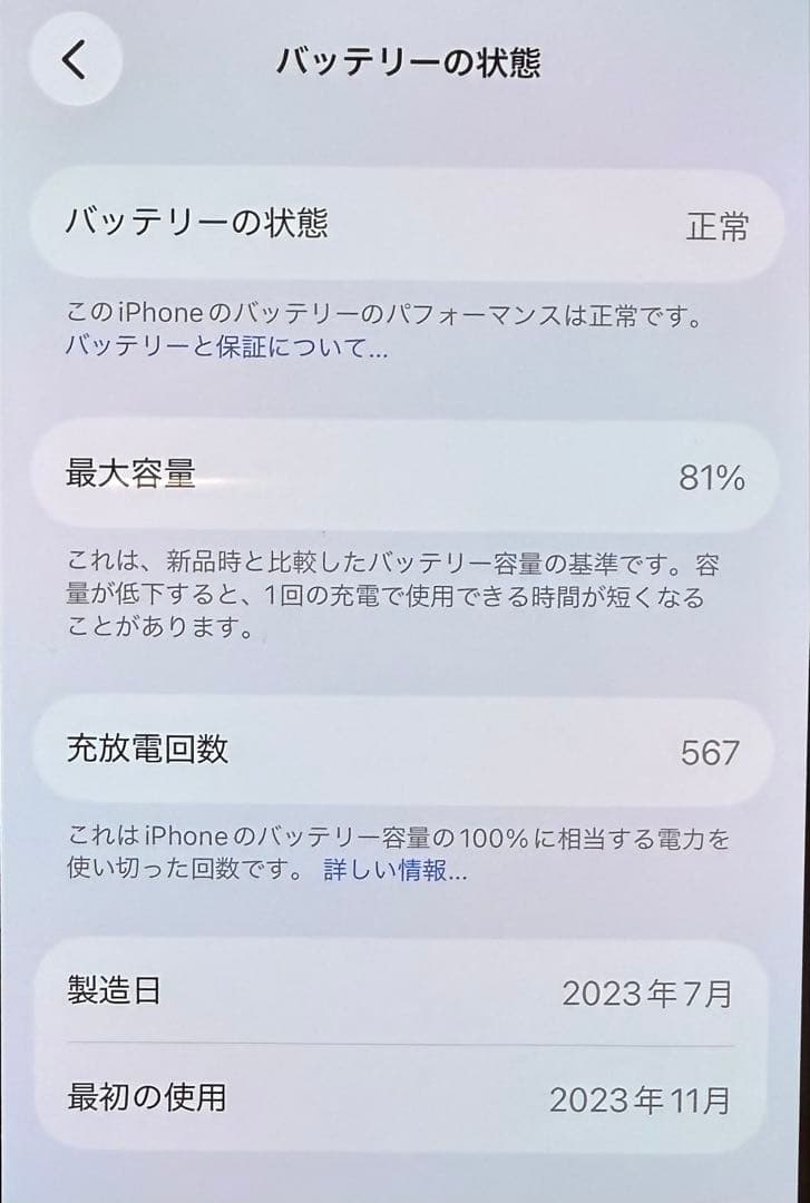 【画面割れあり】iPhone15 ブルー256GB