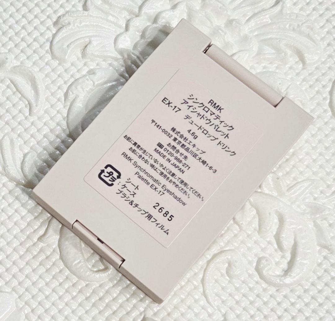 【新品】RMK シンクロマティックアイシャドウパレット EX-17 限定