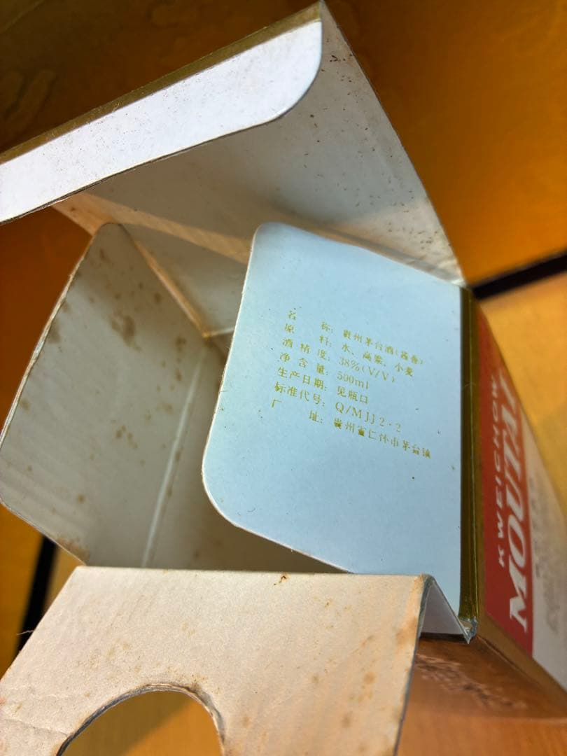 1997年貴州茅台酒KweichowMoutai500ml 38%未開封箱付き