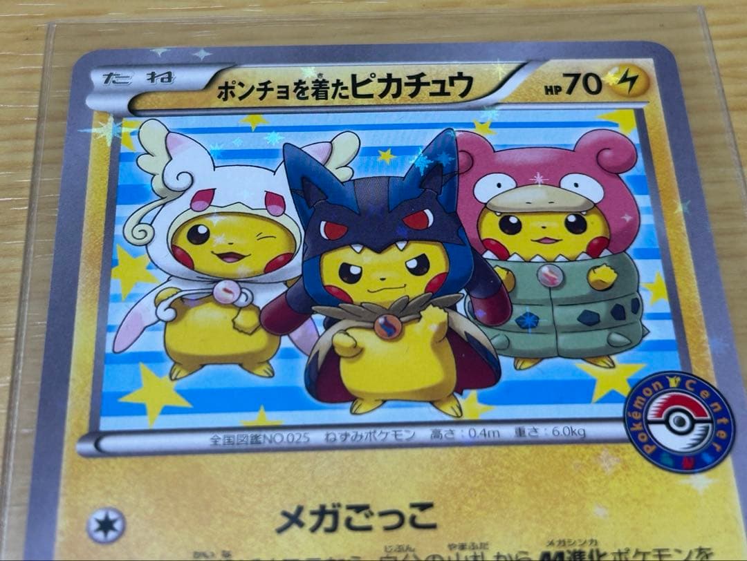 ポンチョを着たピカチュウ 203/XY-P 3枚セット プロモ