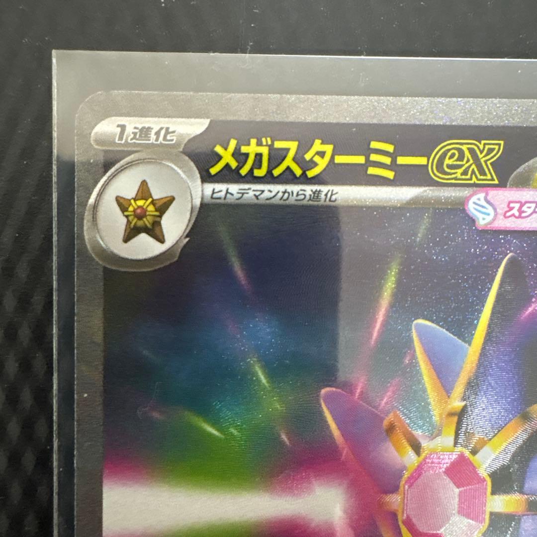 【300円スタート】ポケモンカード　ニャース,スターミーSAR メイSR