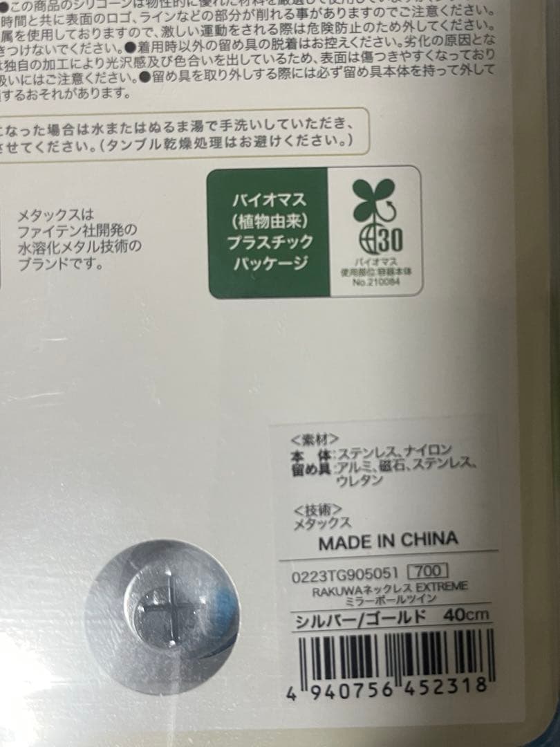 Phiten RAKUWAネックレス EXTREME ミラーボールツイン