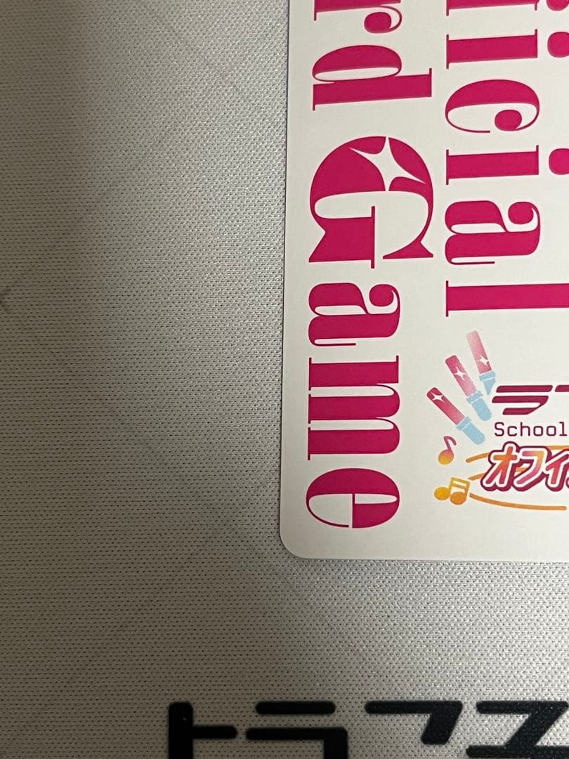 ラブカ　鐘 嵐珠 ランジュ　sece サイン