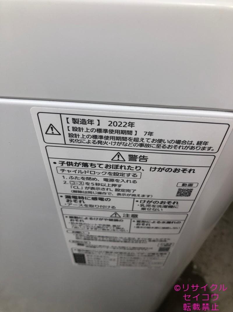 【中古】パナソニック洗濯機 7Kg 2022年式2603171840