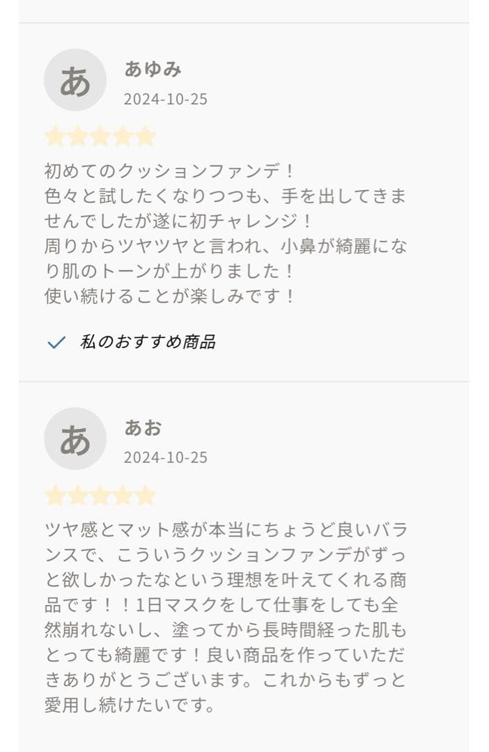 DeAmiクッションファンデーション
