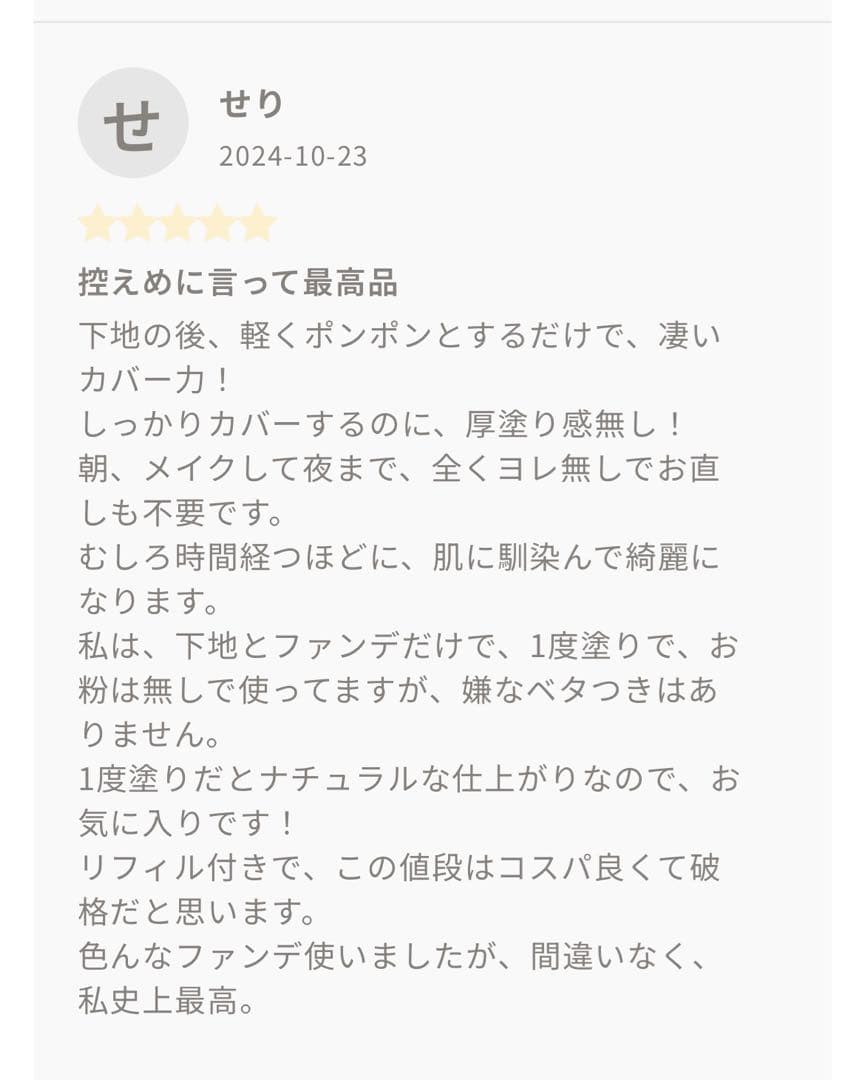 DeAmiクッションファンデーション