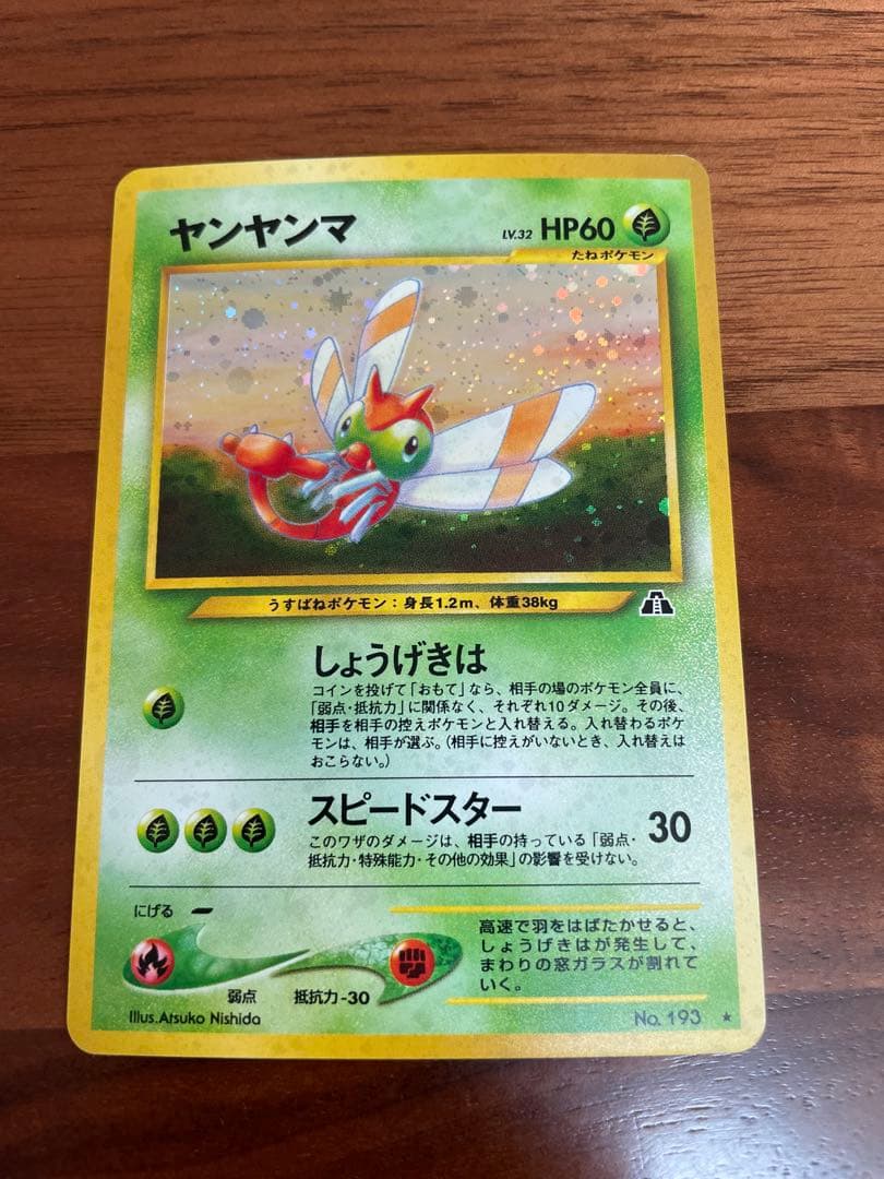 まとめ売り ポケモンカード 旧裏 ヘラクレス ワタッコ ヤンヤンマ