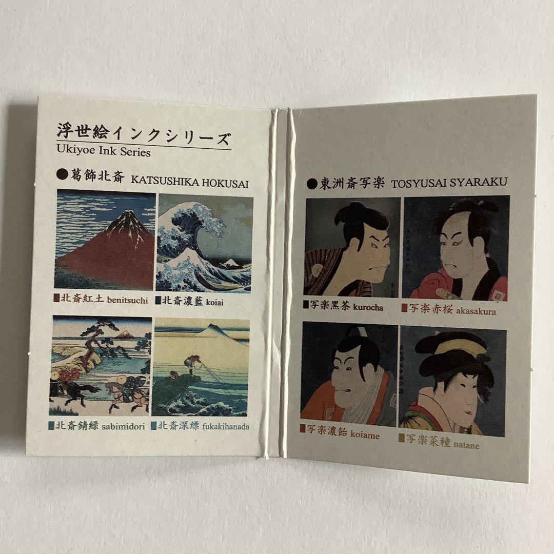 インク　万年筆