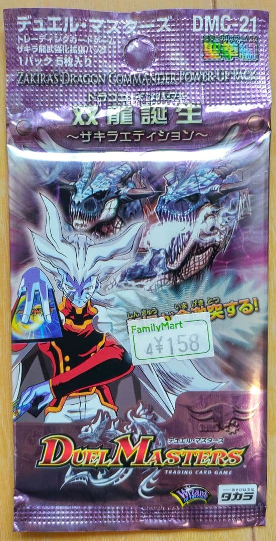 デュエル・マスターズ DMC-21 未開封 5パック 旧枠 絶版